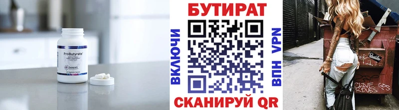 Бутират вода  Кировск 